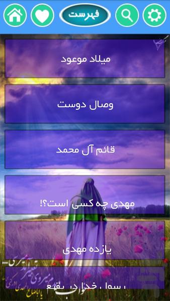 داستان هایی از امام زمان (ع) - Image screenshot of android app