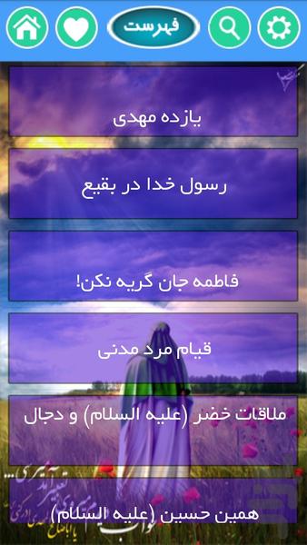 dastanhayee az emam zaman - Image screenshot of android app