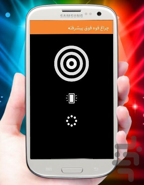 Super Advanced Flashlight - عکس برنامه موبایلی اندروید