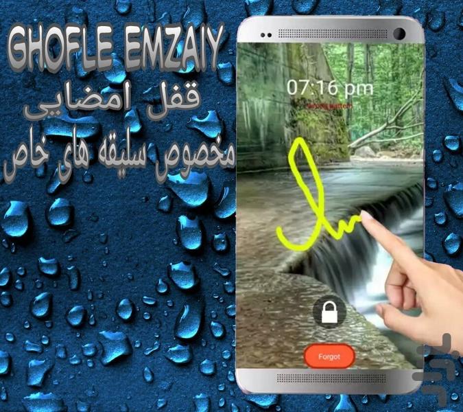 ghofle emzaiy - عکس برنامه موبایلی اندروید