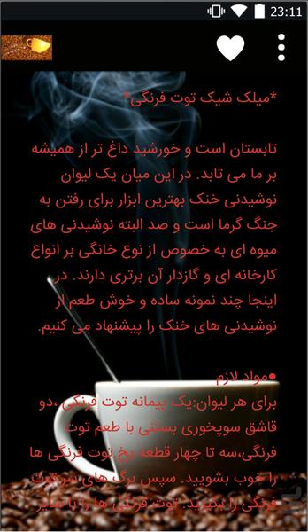 آموزش انواع نوشیدنی - عکس برنامه موبایلی اندروید