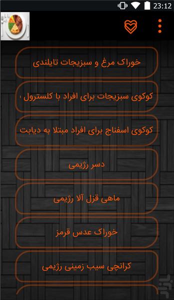 غذاهای رژیمی - عکس برنامه موبایلی اندروید