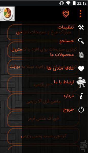 غذاهای رژیمی - عکس برنامه موبایلی اندروید