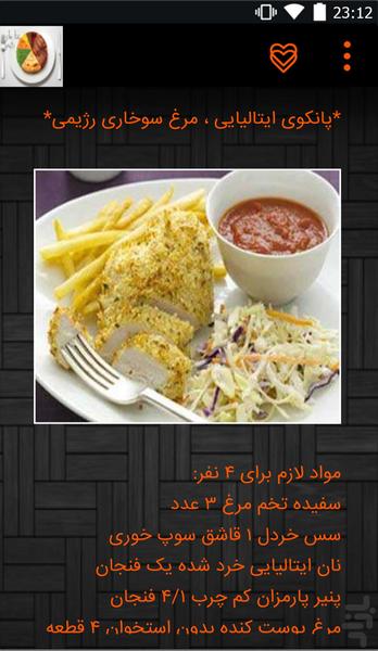 غذاهای رژیمی - عکس برنامه موبایلی اندروید