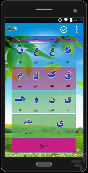 لغت نامه عربی هشتم - Image screenshot of android app