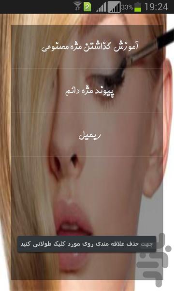 آرایش و سلامت مژه ها - عکس برنامه موبایلی اندروید