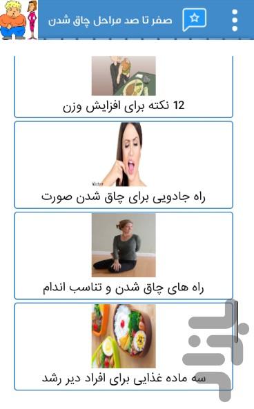 معجزه های رژیمی چاقی و لاغری - Image screenshot of android app