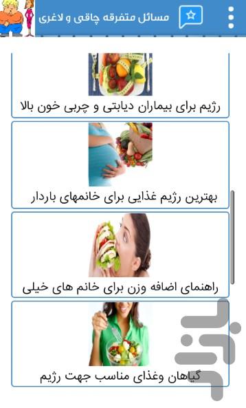معجزه های رژیمی چاقی و لاغری - Image screenshot of android app