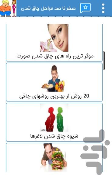 معجزه های رژیمی چاقی و لاغری - Image screenshot of android app