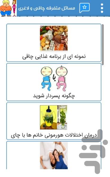 معجزه های رژیمی چاقی و لاغری - Image screenshot of android app