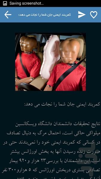 معجزه کمربند ایمنی - عکس برنامه موبایلی اندروید