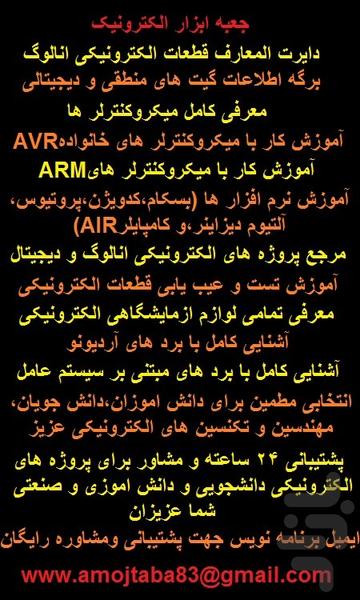 آموزش الکترونیک - عکس برنامه موبایلی اندروید