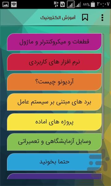 آموزش الکترونیک - عکس برنامه موبایلی اندروید