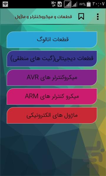 آموزش الکترونیک - عکس برنامه موبایلی اندروید