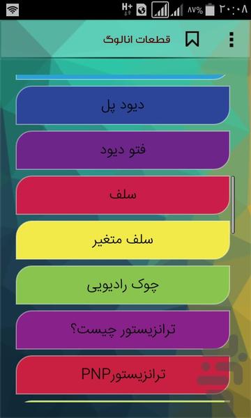آموزش الکترونیک - عکس برنامه موبایلی اندروید