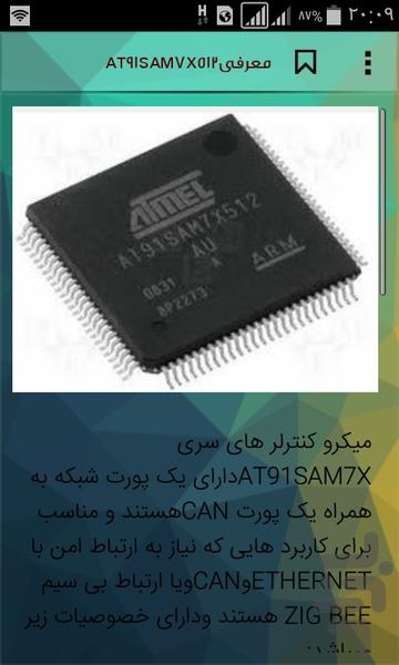 آموزش الکترونیک - عکس برنامه موبایلی اندروید