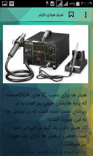 آموزش الکترونیک - عکس برنامه موبایلی اندروید