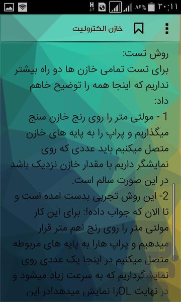 آموزش الکترونیک - عکس برنامه موبایلی اندروید