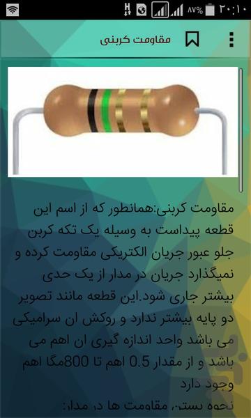 آموزش الکترونیک - عکس برنامه موبایلی اندروید