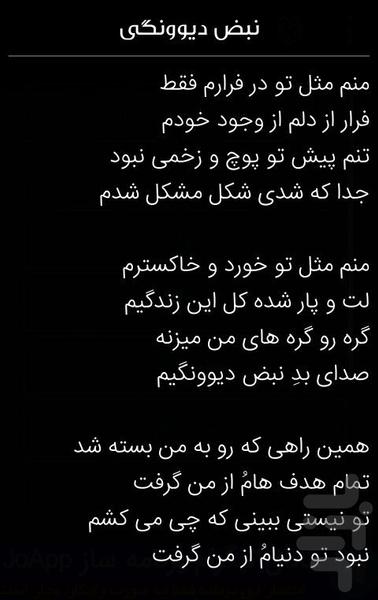 مجموعه ترانه نبضِ دیوونگی - عکس برنامه موبایلی اندروید