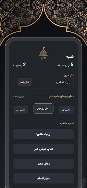 گنجینه ادعیه - عکس برنامه موبایلی اندروید