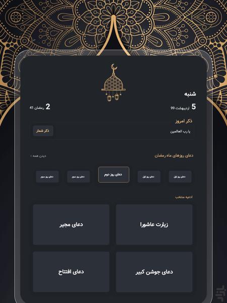 گنجینه ادعیه - عکس برنامه موبایلی اندروید
