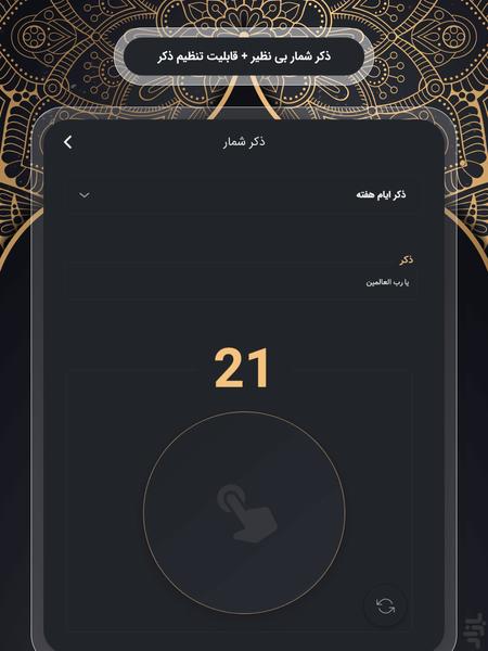 گنجینه ادعیه - عکس برنامه موبایلی اندروید