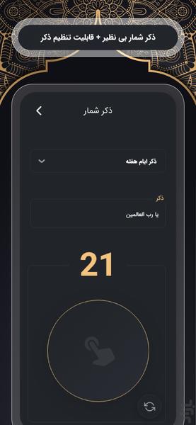 گنجینه ادعیه - عکس برنامه موبایلی اندروید