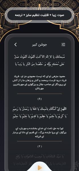 گنجینه ادعیه - عکس برنامه موبایلی اندروید