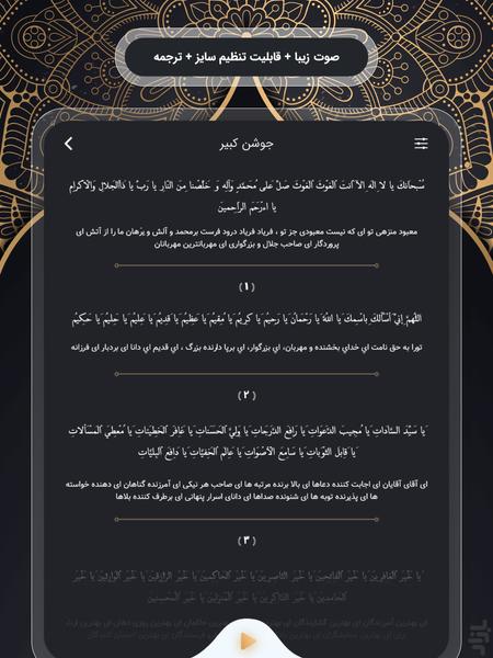 گنجینه ادعیه - عکس برنامه موبایلی اندروید