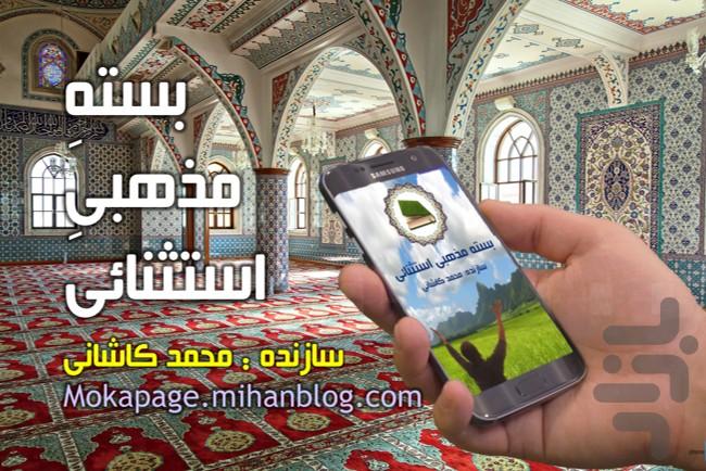 Religious exceptional package - عکس برنامه موبایلی اندروید