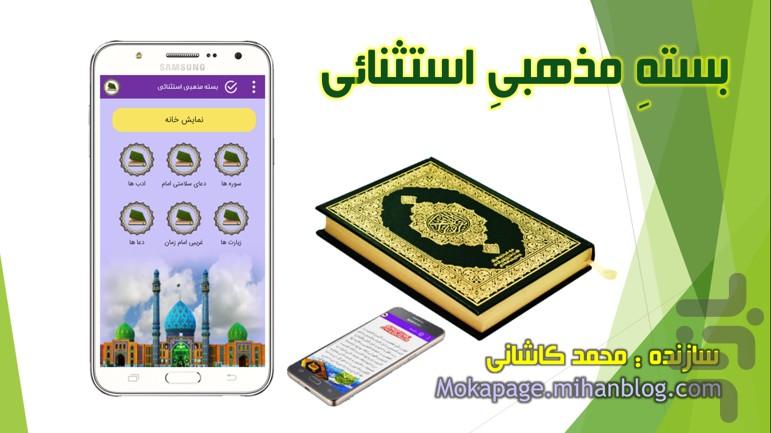 Religious exceptional package - عکس برنامه موبایلی اندروید