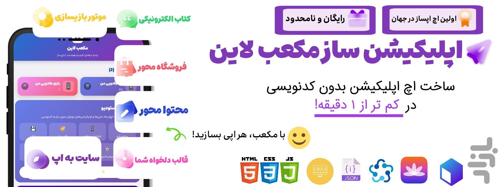 اپلیکیشن ساز مکعب لاین - عکس برنامه موبایلی اندروید