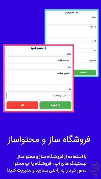 اپلیکیشن ساز مکعب لاین - عکس برنامه موبایلی اندروید