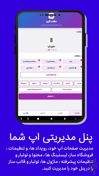 اپلیکیشن ساز مکعب لاین - عکس برنامه موبایلی اندروید