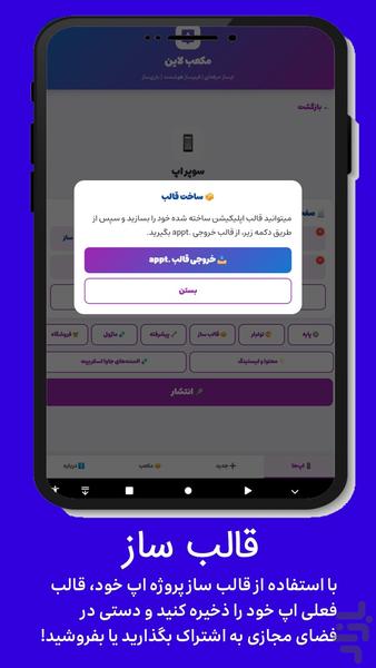 اپلیکیشن ساز مکعب لاین - عکس برنامه موبایلی اندروید