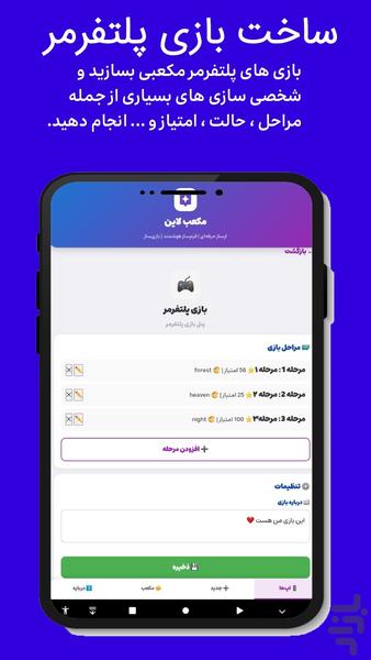 اپلیکیشن ساز مکعب لاین - عکس برنامه موبایلی اندروید