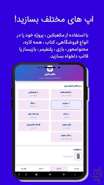 اپلیکیشن ساز مکعب لاین - عکس برنامه موبایلی اندروید