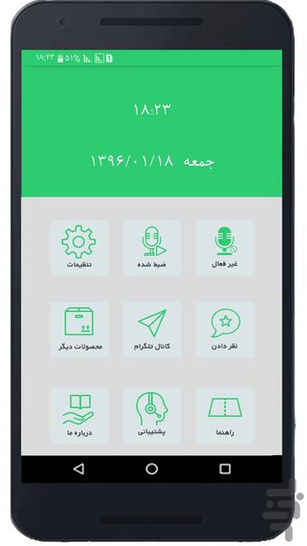 ضبط مکالمه حرفه ای(مکالمه بان) - Image screenshot of android app