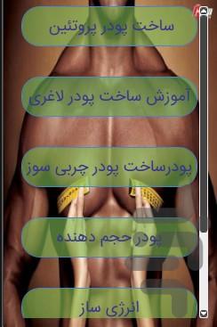 ساخت مکمل بدنسازی در خانه - عکس برنامه موبایلی اندروید