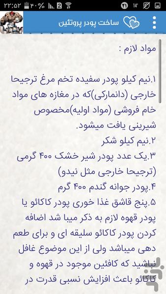 ساخت مکمل بدنسازی در خانه - عکس برنامه موبایلی اندروید