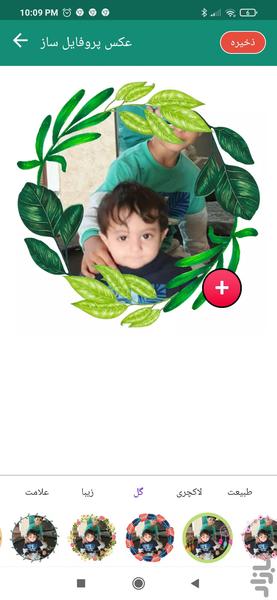 موکاب دایره ای قاب عکس - عکس برنامه موبایلی اندروید
