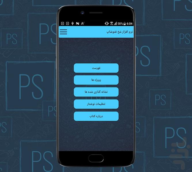 مُخ فتوشاپ! - Image screenshot of android app