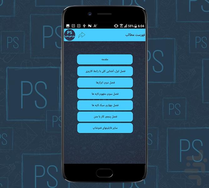 مُخ فتوشاپ! - عکس برنامه موبایلی اندروید