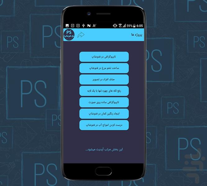 مُخ فتوشاپ! - عکس برنامه موبایلی اندروید