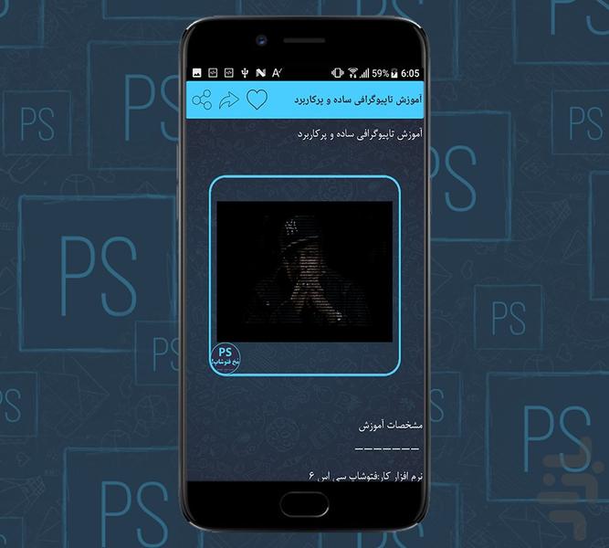 مُخ فتوشاپ! - عکس برنامه موبایلی اندروید