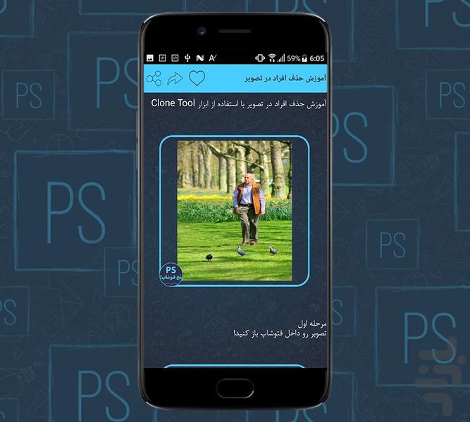 مُخ فتوشاپ! - عکس برنامه موبایلی اندروید