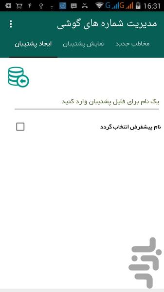 پشتیبان شماره ها - Image screenshot of android app