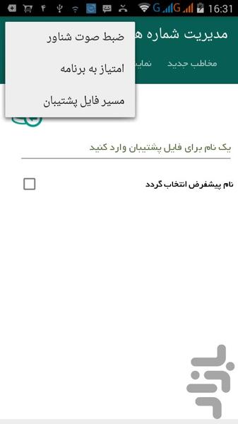 پشتیبان شماره ها - Image screenshot of android app