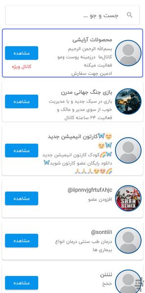 rubika follower - Image screenshot of android app